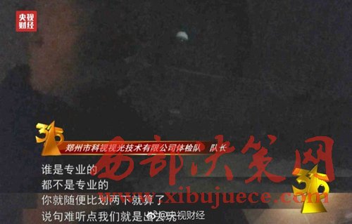 被曝光的體檢隊(duì)隊(duì)長(zhǎng)稱體檢時(shí)隨便比劃兩下就算了。圖片來(lái)源：央視財(cái)經(jīng)微博。