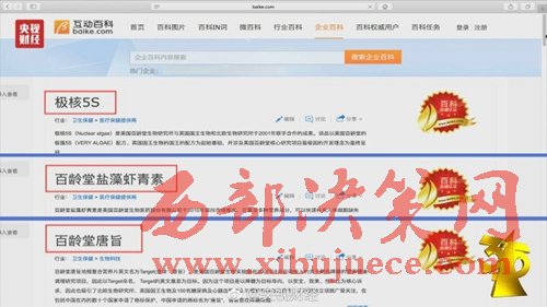 互動(dòng)百科被曝成虛假?gòu)V告“垃圾站”。圖片來(lái)源：央視財(cái)經(jīng)微博。