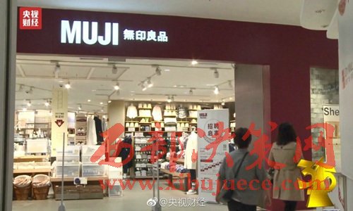 無(wú)印良品被曝出售來(lái)自日本核污染區(qū)的食品。圖片來(lái)源：央視財(cái)經(jīng)微博。