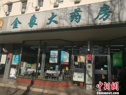 圖為北京西城區(qū)的一家藥房。 謝藝觀 攝