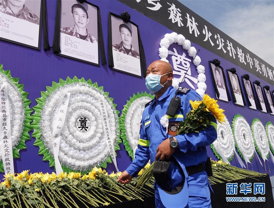 (社會(huì))(3)西昌:送別撲火英雄