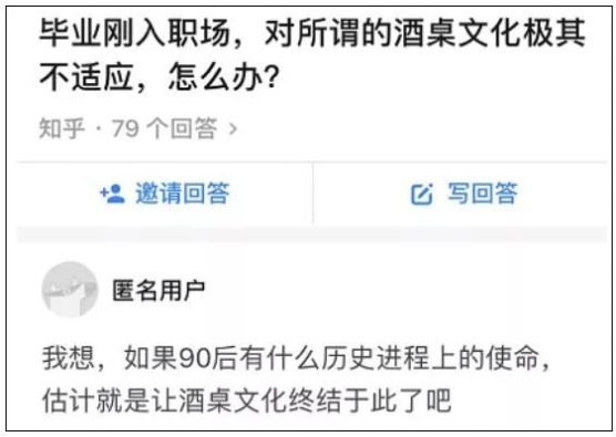 ▲網(wǎng)友關于“酒桌文化”的話題回復，來源：知乎