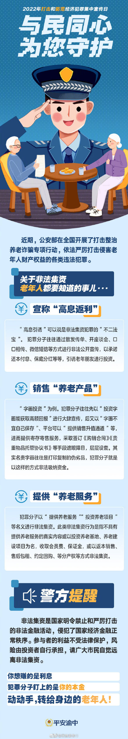關(guān)于非法集資，老年人都要知道的事兒