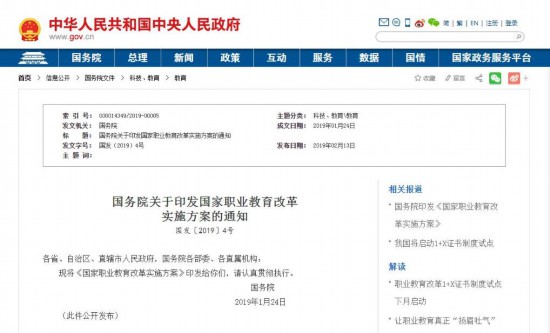 2019年，國(guó)務(wù)院印發(fā)國(guó)家職業(yè)教育改革實(shí)施方案