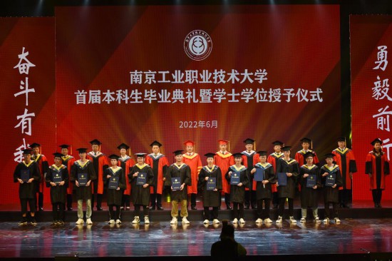 2022年6月10日，南京工業(yè)職業(yè)技術(shù)大學(xué)舉行首屆本科生畢業(yè)典禮。（南京工業(yè)職業(yè)技術(shù)大學(xué)供圖）